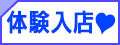 体験入店