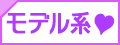 モデル系